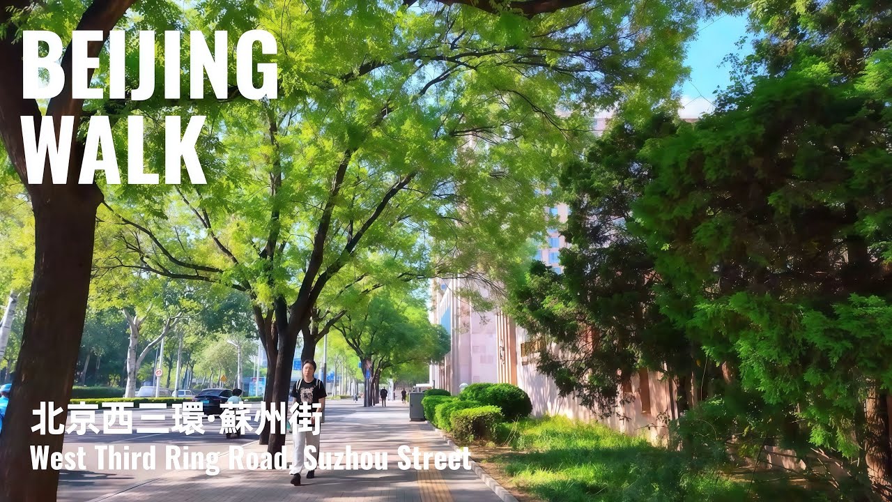 【BeijingWalk】Walk from Zizhu Bridge to Renmin University of China｜北京海淀・西三環散步：紫竹橋到人民大學｜2025｜4K  環境音