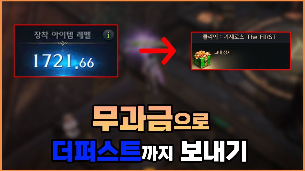 1720캐릭이 무과금으로 더퍼스트 클리어까지 얼마나 걸릴까? (더퍼 보내기 1편)