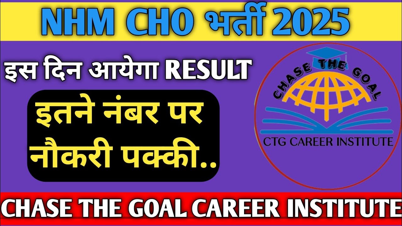 NHM CHO RESULT BIG UPDATE l इतने नंबर पर मिलेगी नौकरी l CHO FINAL CUT OFF 2025 l CHO CUT OFF l