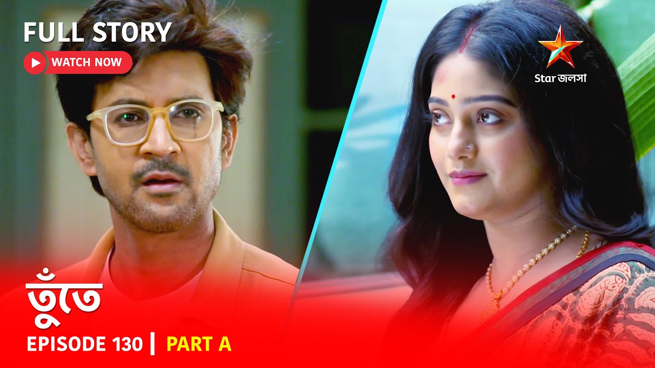 তুঁতে | Episode 130 | Part A