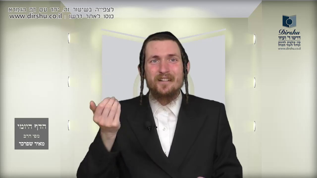 הדף היומי מסכת שבת דף קנה