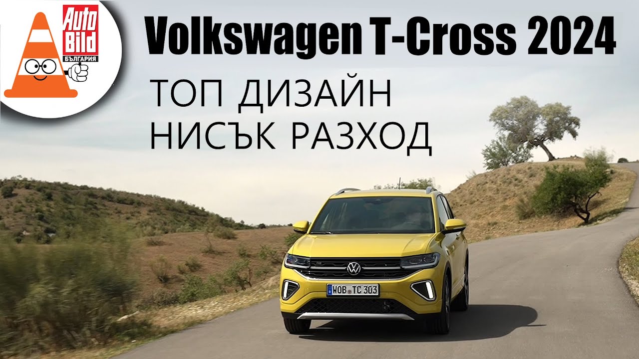 Обновеният VW T-Cross: освежаване за бестселъра