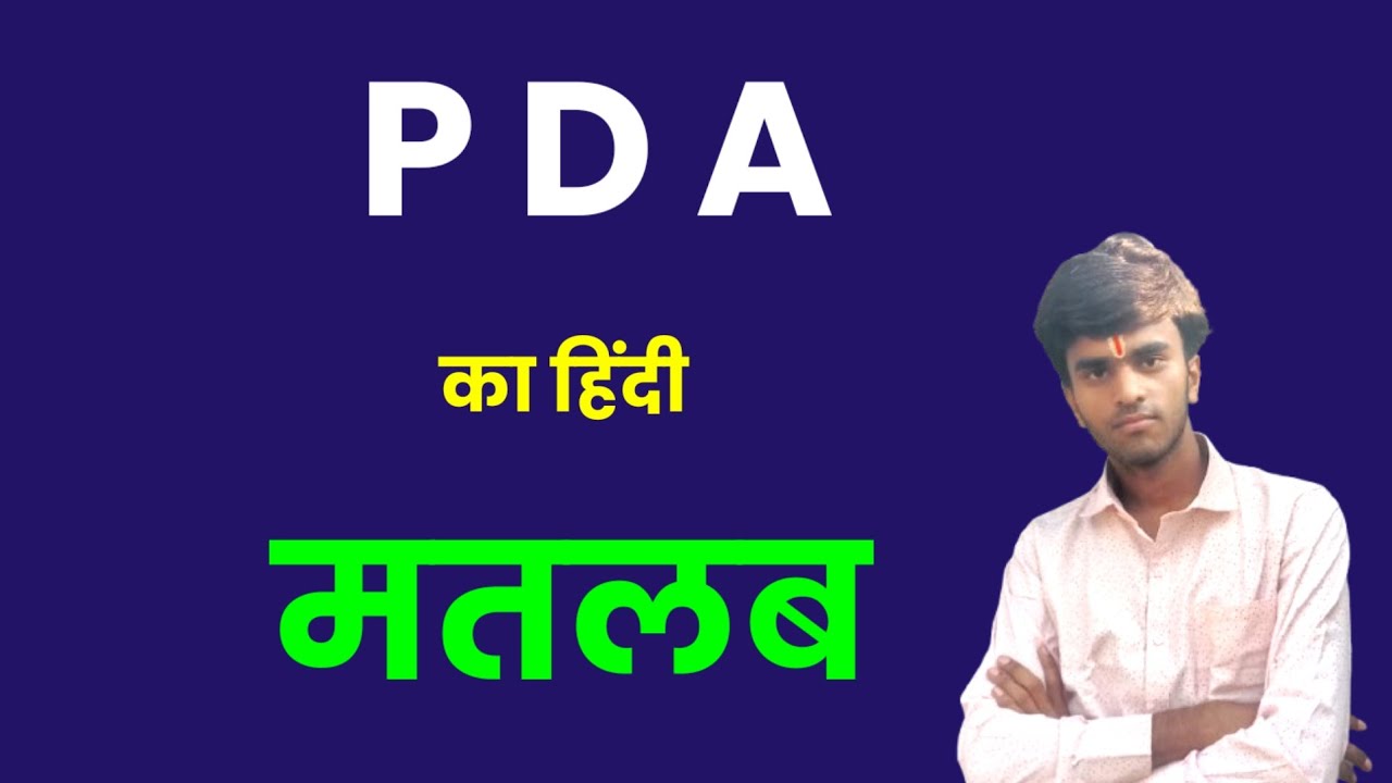 PDA Meaning in hindi। PDA ka Full Form kya hota hai। Niranjan English Classes। 