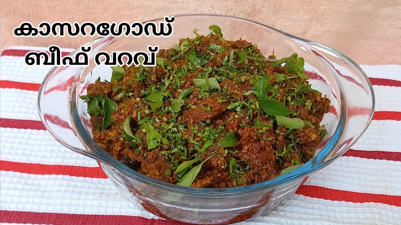 കാസറഗോറ്റാരുടെ ബീഫ് വറവ് ഉണ്ടാക്കി നോക്കിയാലോ | kasaragod style beef varav |