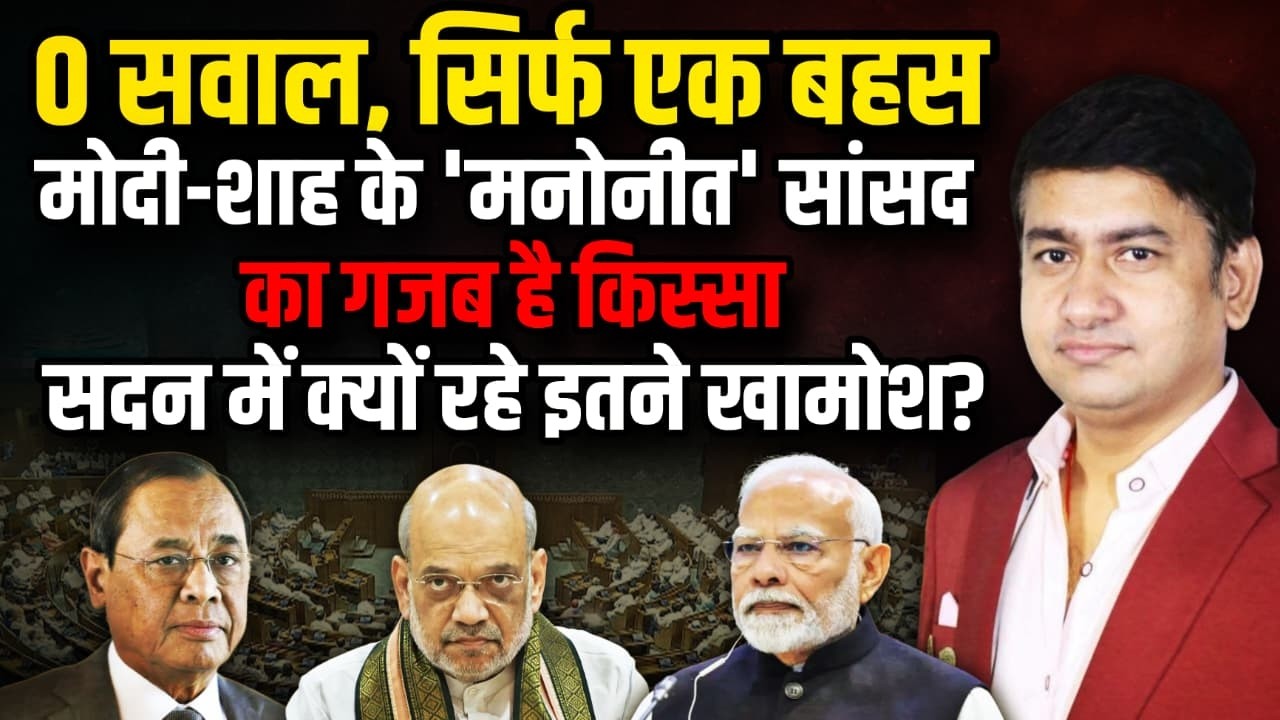 0 सवाल, सिर्फ एक बहस मोदी का एक सांसद ऐसा| The Rajneeti | Parliament Session | Ex-CJI Ranjan Gogoi