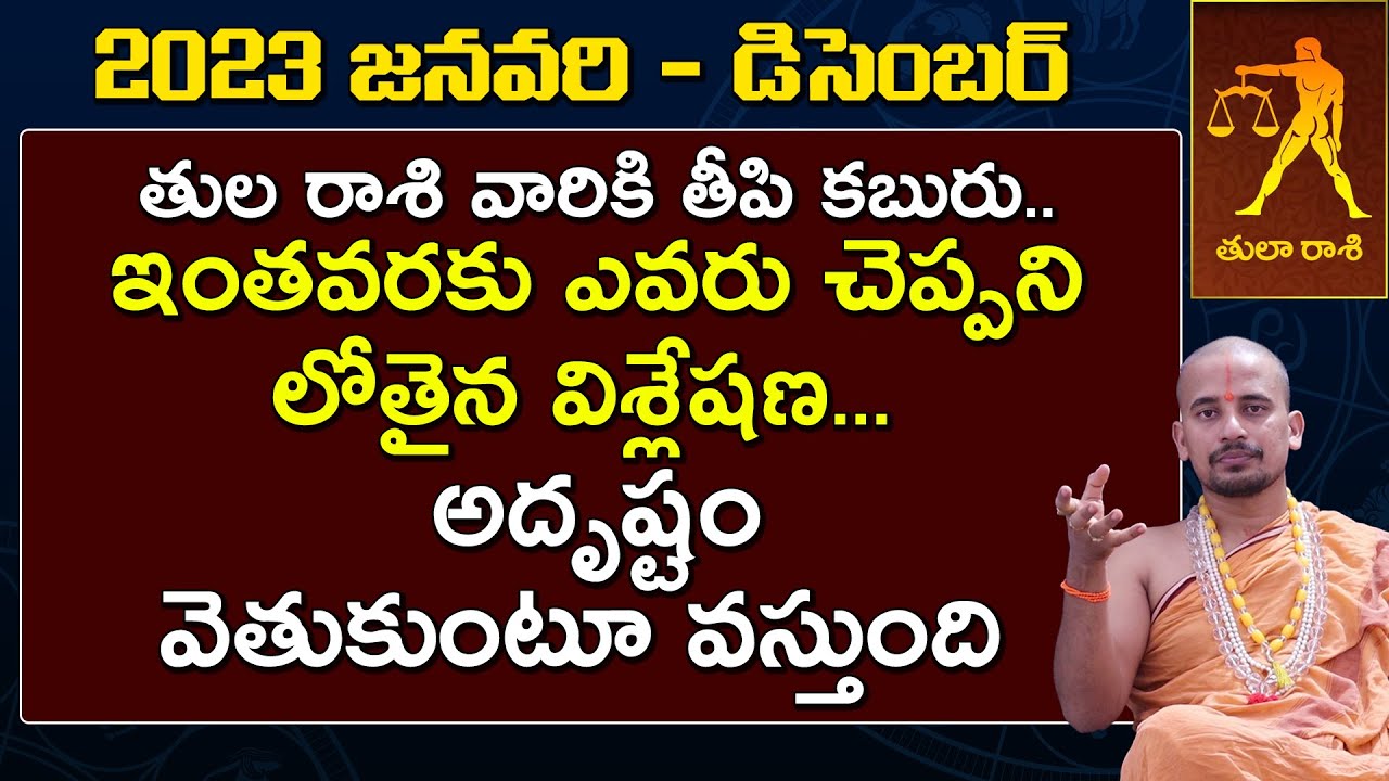 Thula rasi 2023 | 2023 Thula rasi phalithalu | 2023 yearly Libra Horoscope | jagathsrishti