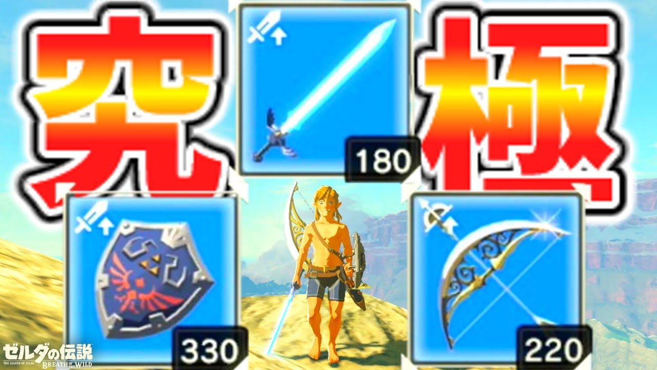 究極のマスソ･光の弓矢･ハイリアの盾を超効率的に作る方法(WMC)【ブレワイ BotW】裏技 バグ 検証 ゆっくり実況 glitch
