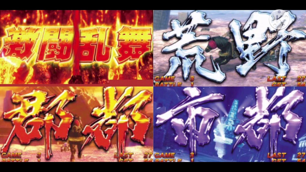 北斗の拳 新伝説創造 激闘乱舞 BGM集