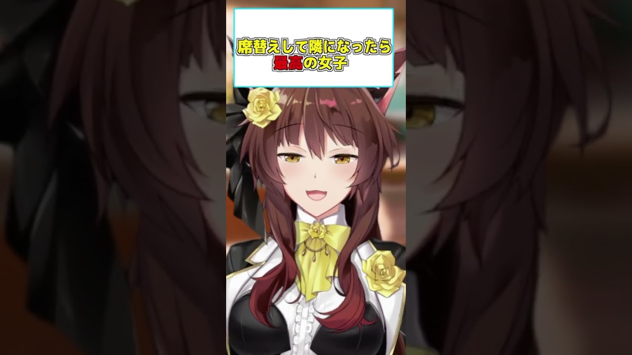 席替えして隣になったら最高の女子　#shorts #フミ #VTuber #にじさんじ