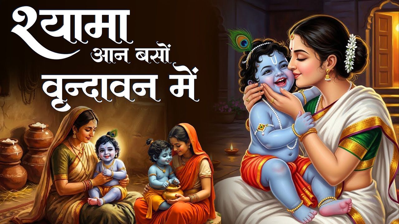 Dil Me Baso Shyama | Shyama Aan Baso Vrindavan Me | श्यामा आन बसों वृन्दावन में | Aavya Dubey
