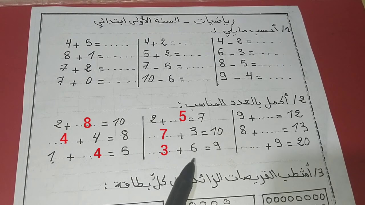 رياضيات أولى ابتدائي، تمارين عطلة الشتاء
