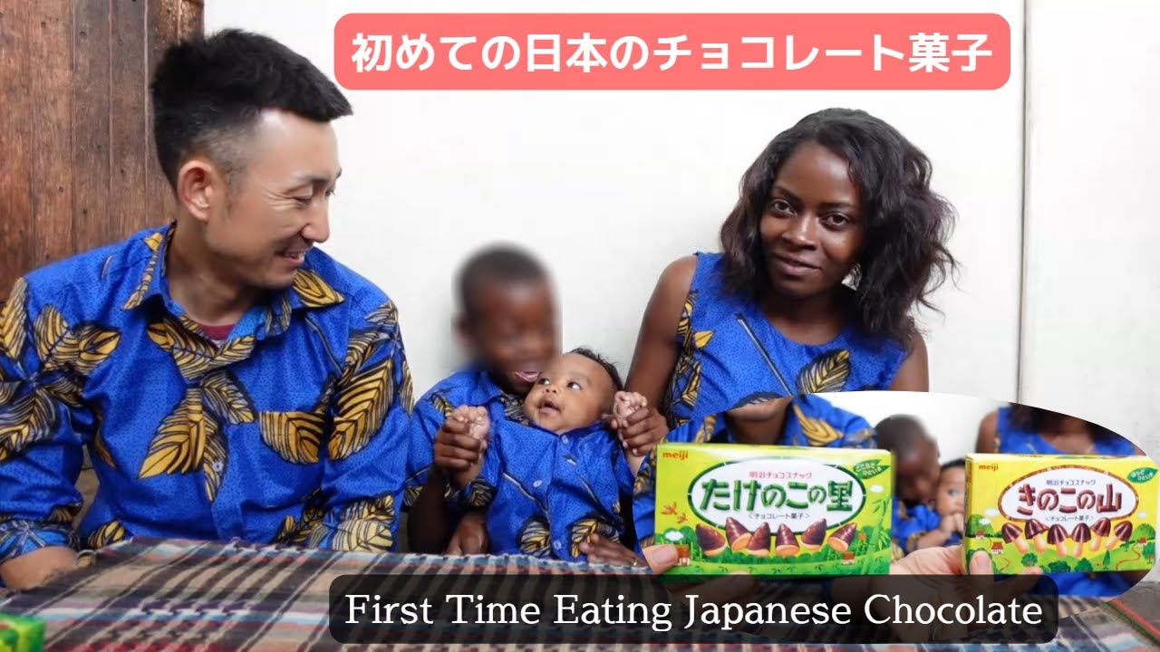 【アフリカ・マラウイ】妻と息子が初めて日本のチョコレート菓子を食べた反応。家族で「きのこの山」と「たけのこの里」を食べました。