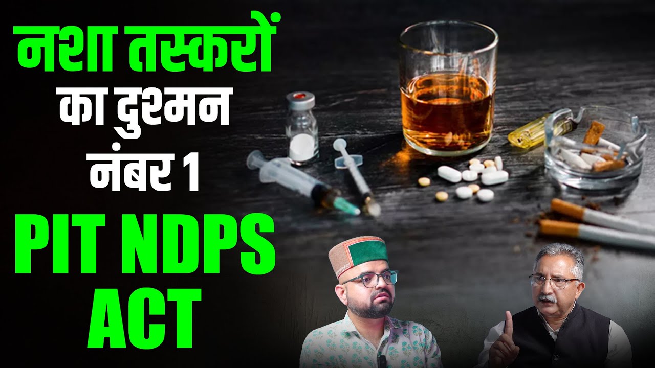 नशा तस्करों का दुश्मन नंबर 1 PIT NDPS Act | @TheHimachaliPodcaster
