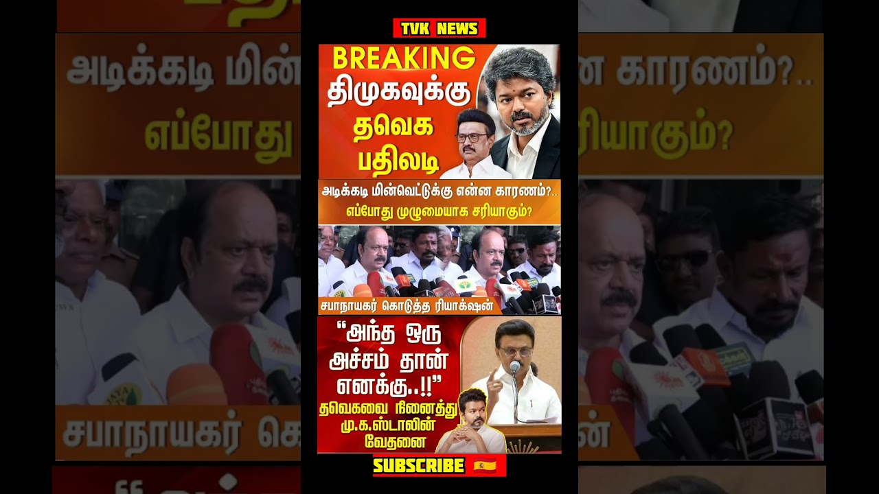 TVK Thalapathy VijayAnna || #tvk#cmotamilnadu#tamil#breakingnews#thalapathy#vijay#news