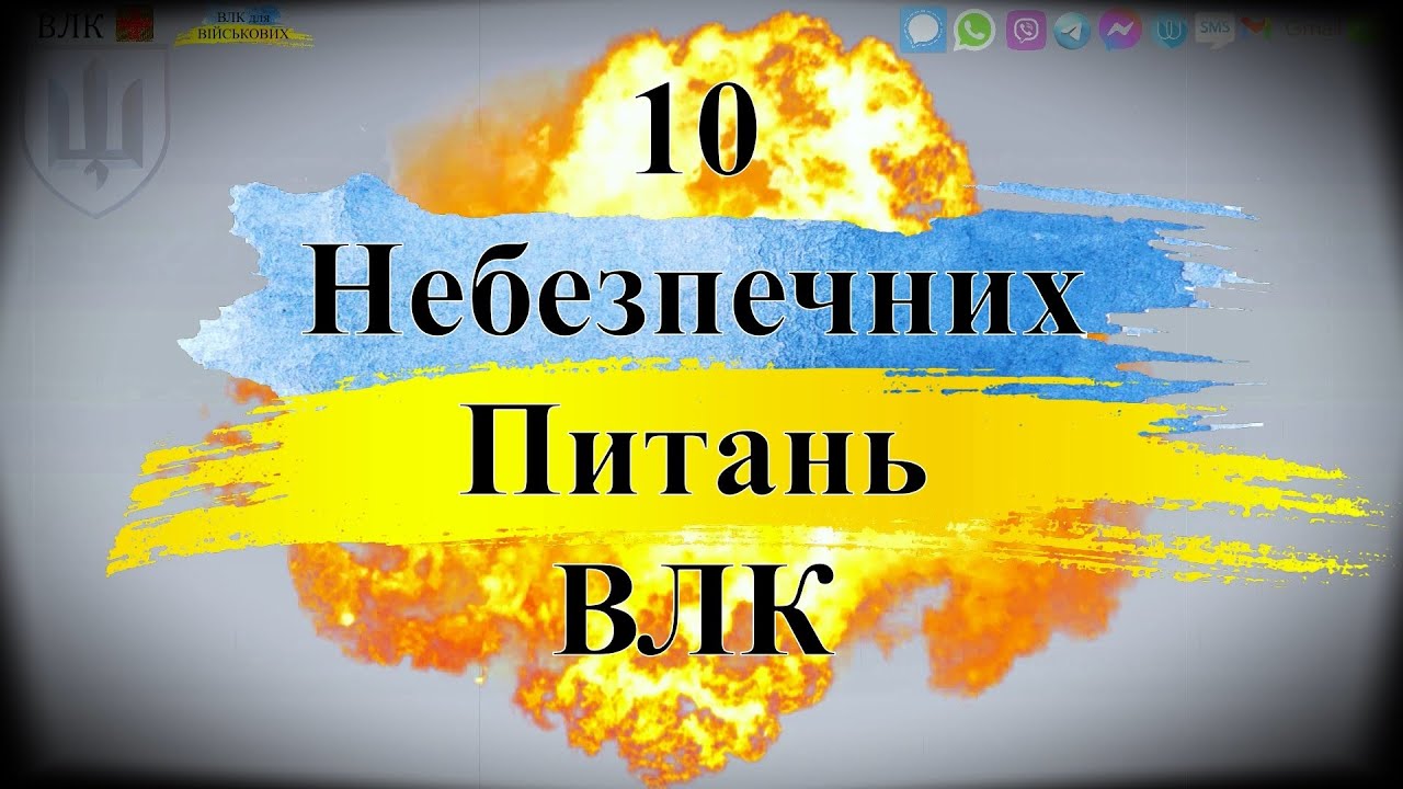 🔥10 підступних питань на ВЛК🔥: що відповісти, щоб не нашкодити собі🔥