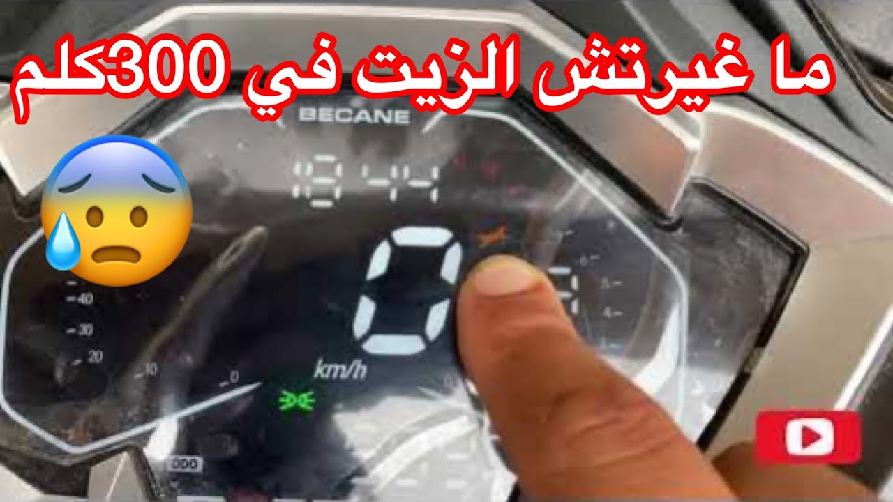 السلسلة 3: إنتبه للروداج 🏍️كيفاش تعرف مدة صلاحية الزيت انتهت معلومات مهمة 🔥