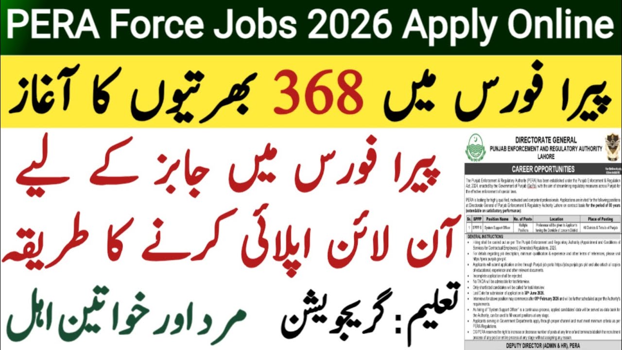 PERA Force Punjab Police Jobs 2026 Apply Online | How to Apply PERA Force Job 2026 | Education Forum