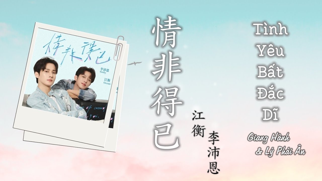 [vietsub + pinyin] Tình Yêu Bất Đắc Dĩ - Giang Hành x Lý Phái Ân | JiangLi 奖励 | 请非得已 - 江衡 x 李沛恩