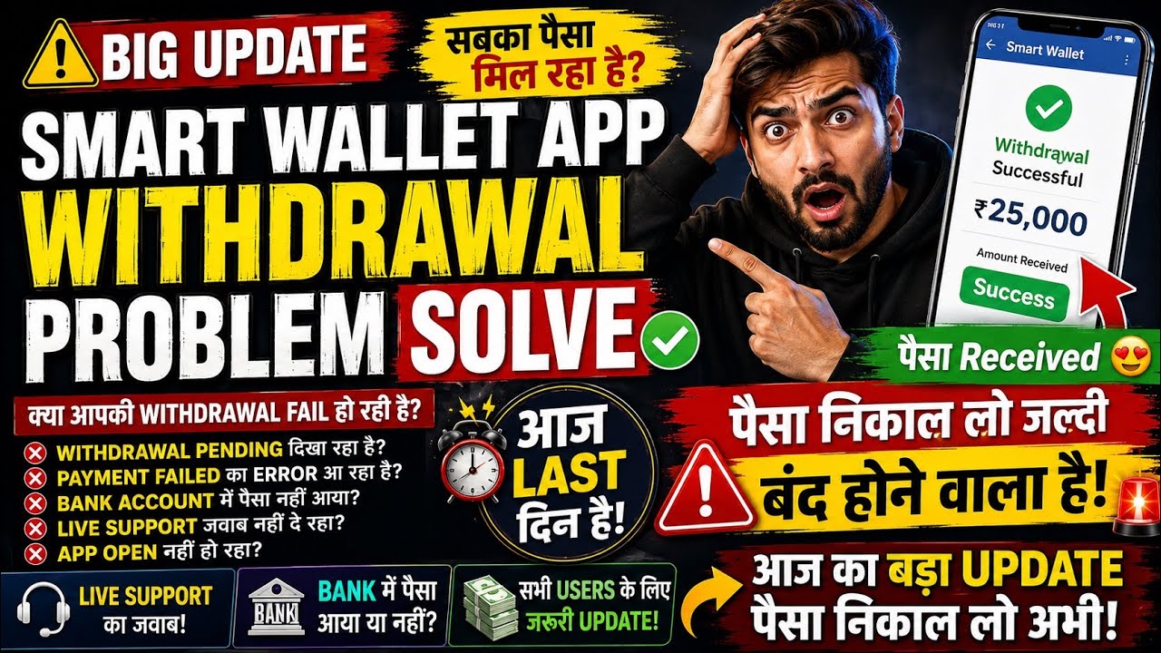 Smart wallet withdrawal problem | smart wallet app withdrawal problem | smart wallet earning app 