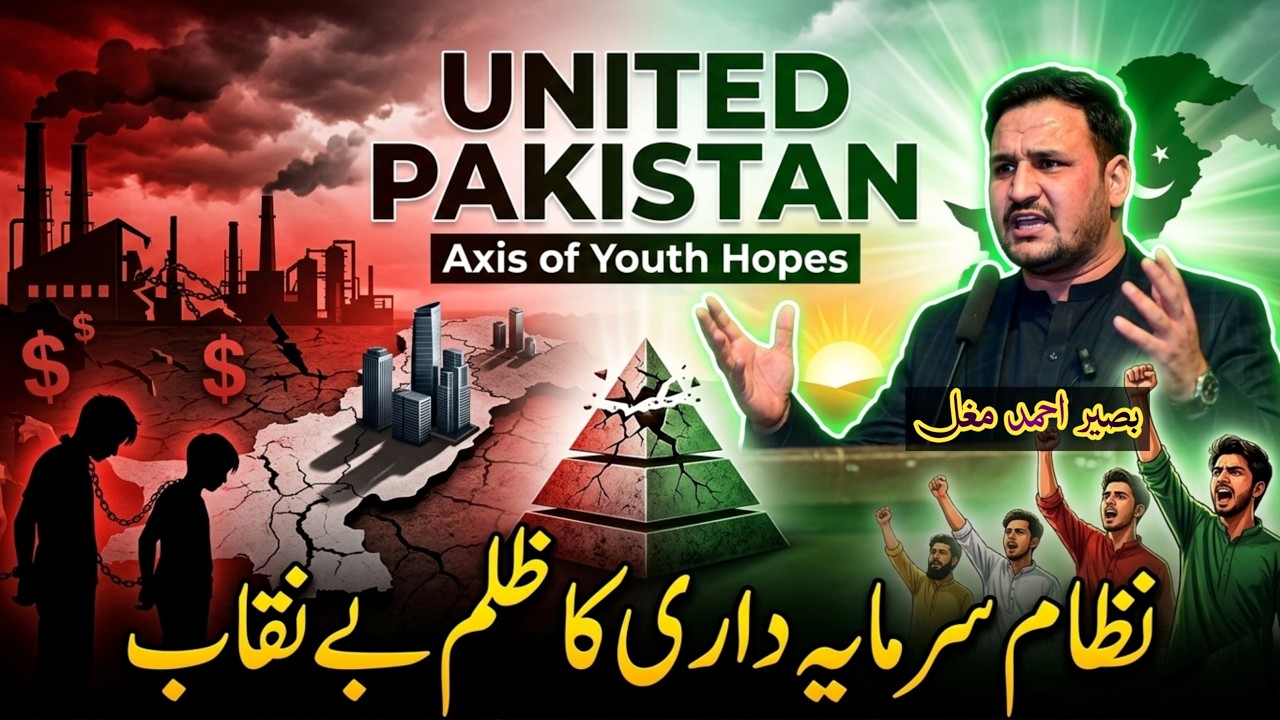 United Pakistan: Axis of Youth Hopes | The Capitalist System Is Exposed | Baseer Ahmad