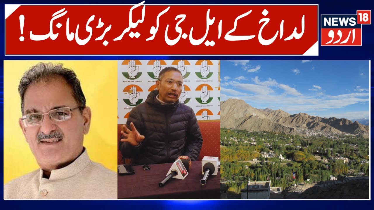 Powers of LG Ladakh & Congress Big Demand | Restore Financial Powers of LG, LAHDC powers | News18