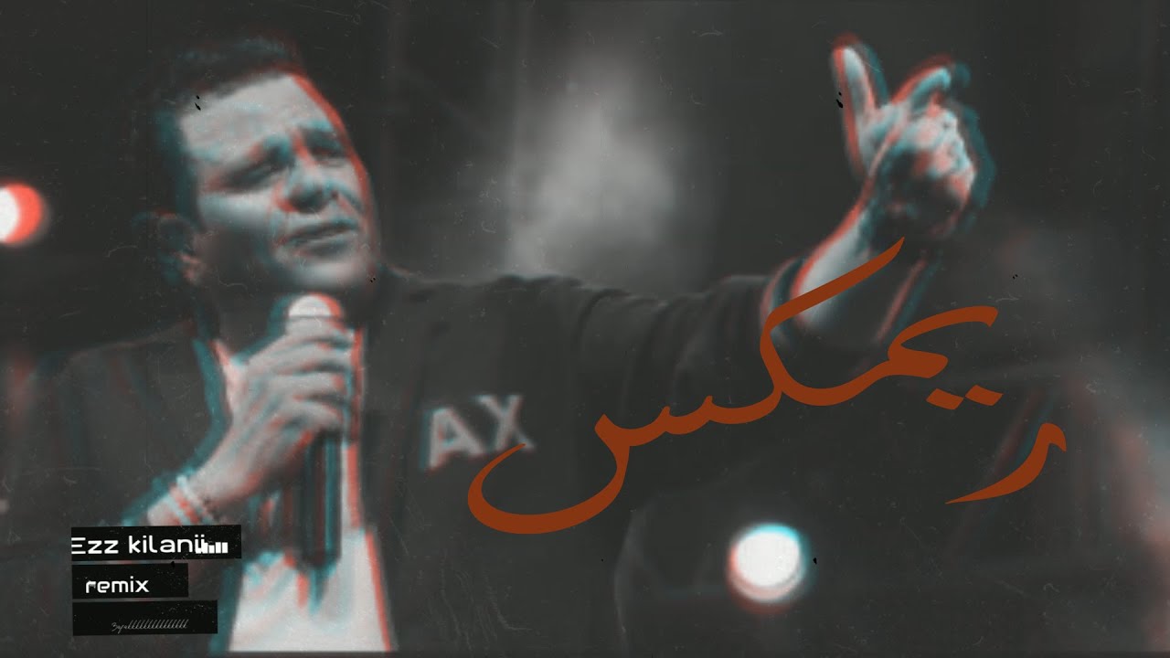 Mohammed Fouad - Habebi Ya [ Ezz kilani Remix - عز كيلاني ريمكس ] | محمد فؤاد - حبيبي يا