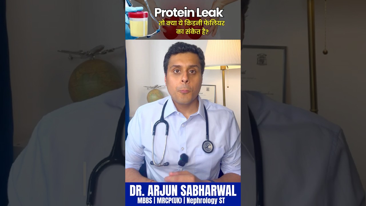 Protein in Urine = Kidney Failure? #proteinuria #proteininurine #urineinfection #kidneydisease #ckd