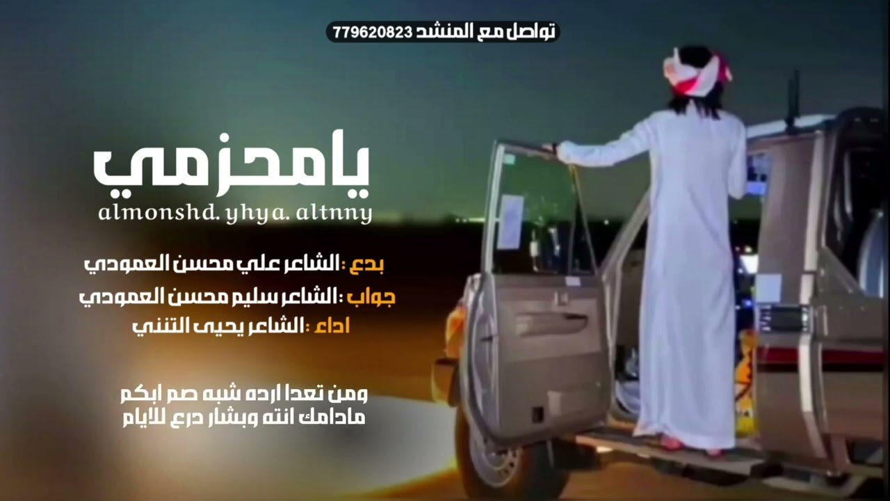 بدع وجواب | أداء الشاعر يحيى التنني|حصريآ 2026#جديد 