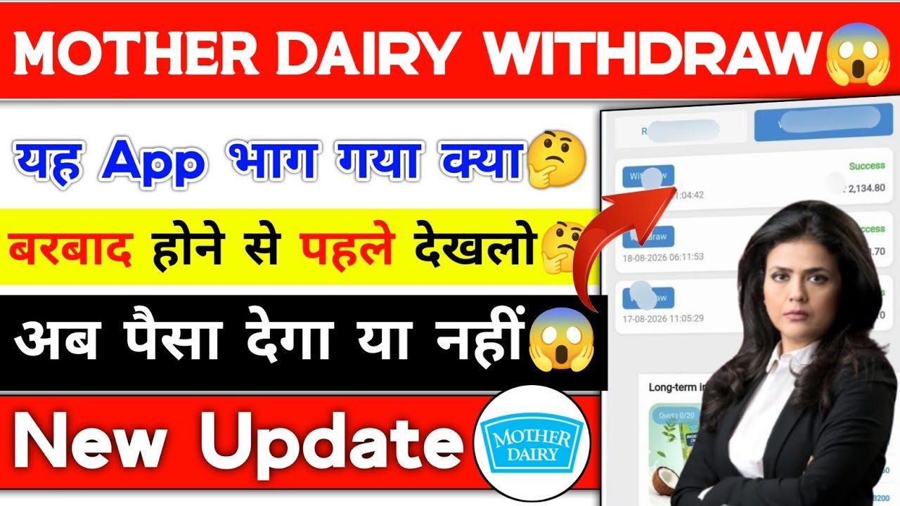 Mother Dairy Earning App | Mother Dairy Earning App Withdrawal Problem | Mother Dairy Earning App |