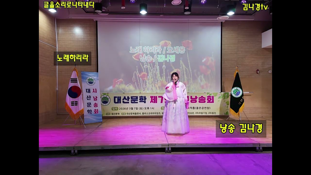 김나경 노래하리라 김영동낭송가 따라하기 시인 오세영 대신문학