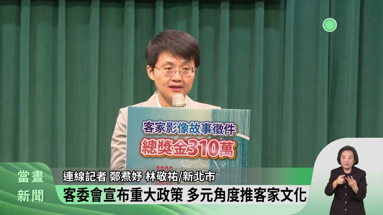 客委會宣布重大政策 多元角度推客家文化【客家新聞20251119】
