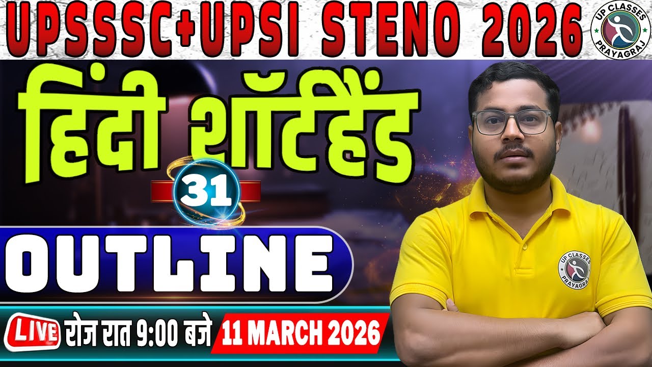#31 | UPSSSC | UPSI | SSC | COURT & ALL STATE STENO EXAMS 2026 (कठिन शब्दों की OUTLINE) By SAHIL SIR