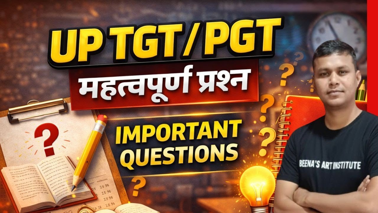UP TGT PGT | कला के महत्वपूर्ण प्रश्नों की श्रृंखला 