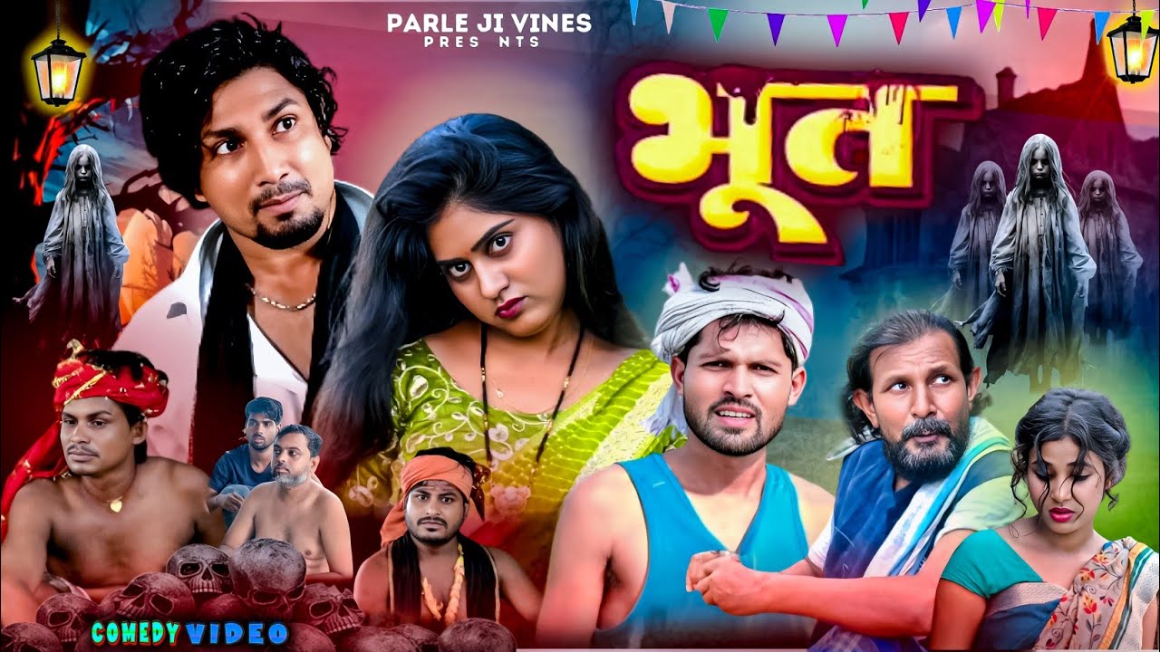 भूत मनी मेराज | Bhoot | Mani Meraj Comedy | Parle Ji Vines | kabutari | #manimeraj 