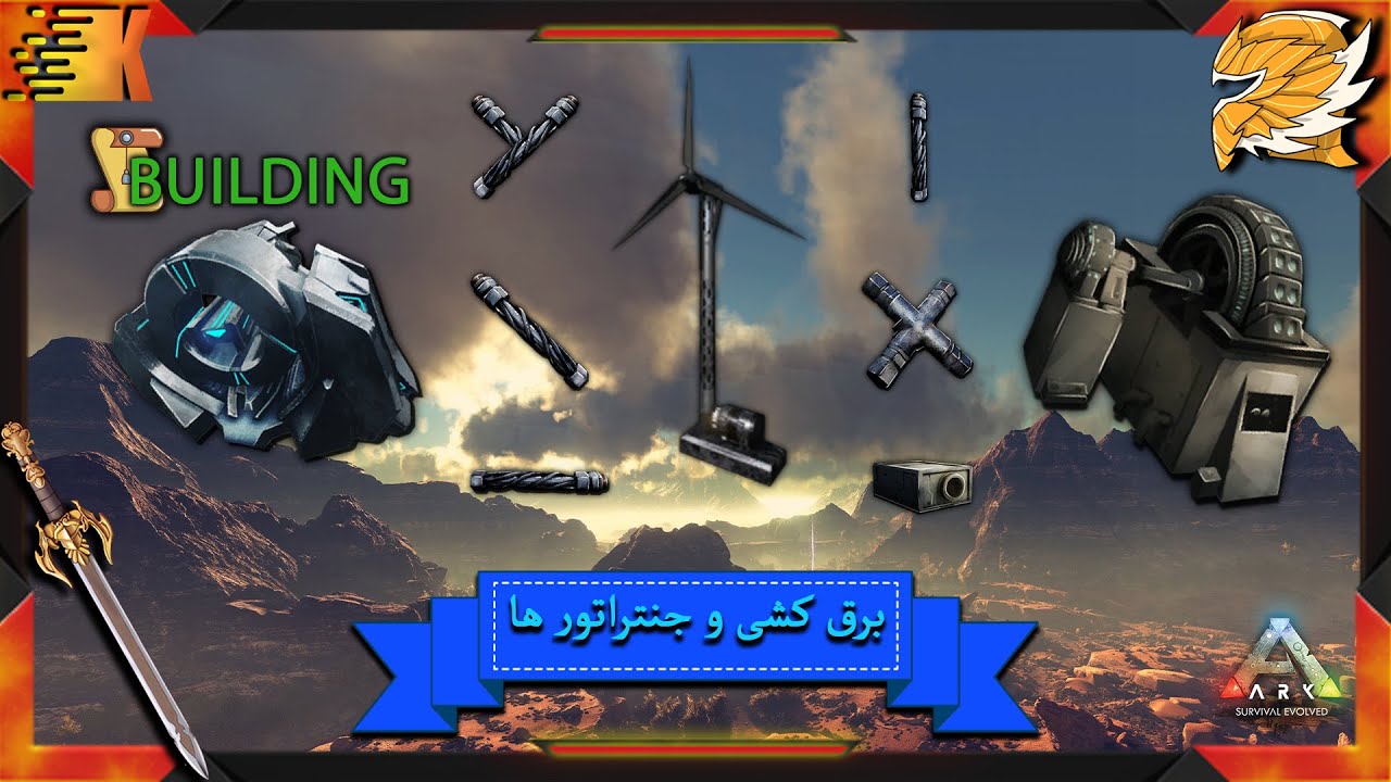آموزش بازی ARK: مدل های برق کشی و انوای جنراتور ها (Power Generator)
