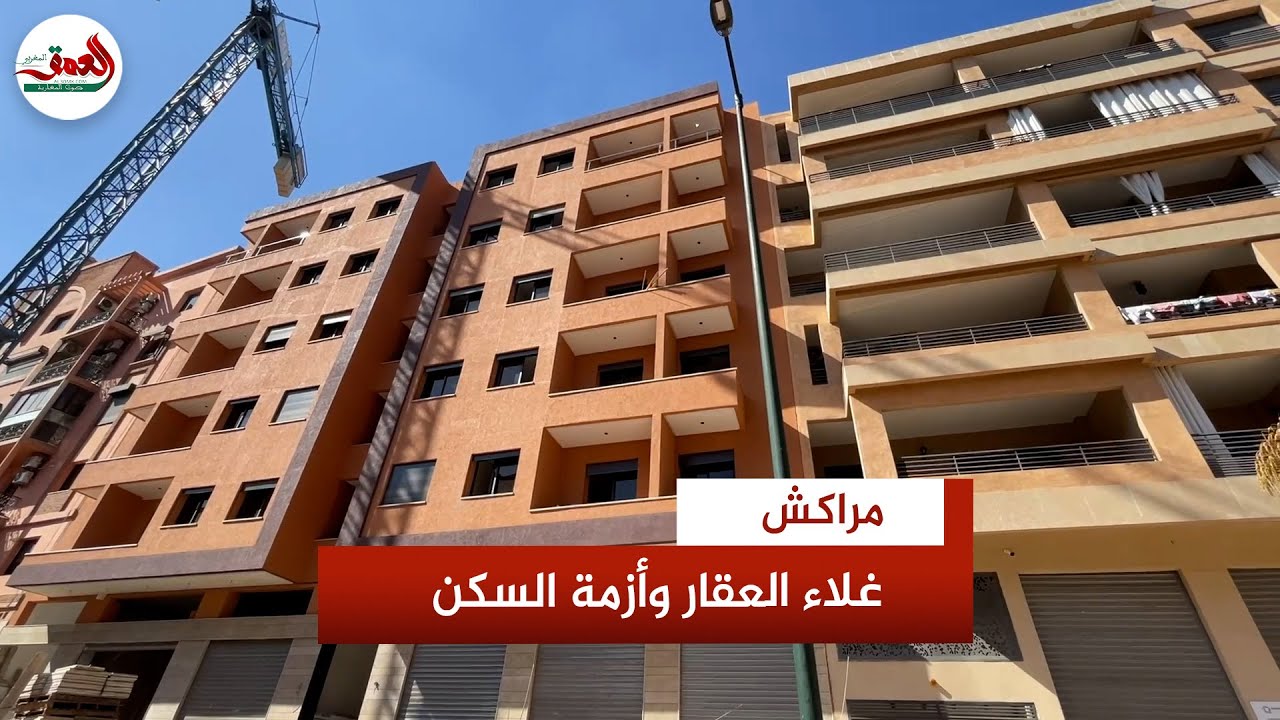 أزمة السكن في مراكش..حقوقي يدق ناقوس الخطر بعد ارتفاع مهول للعقار ويؤكد بفشل برنامج دعم السكن