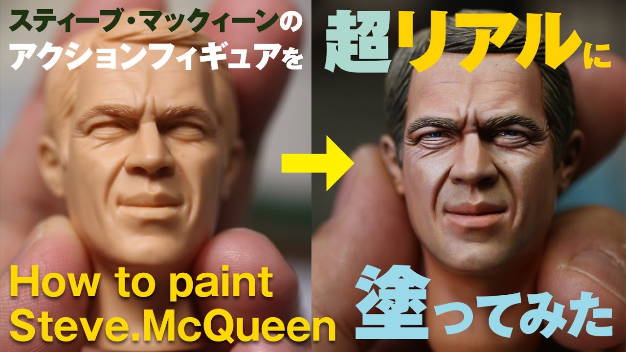 スティーブ・マックィーンのアクションフィギュアを超リアルに塗ってみた。Drawing timelapse　S.MaQueen