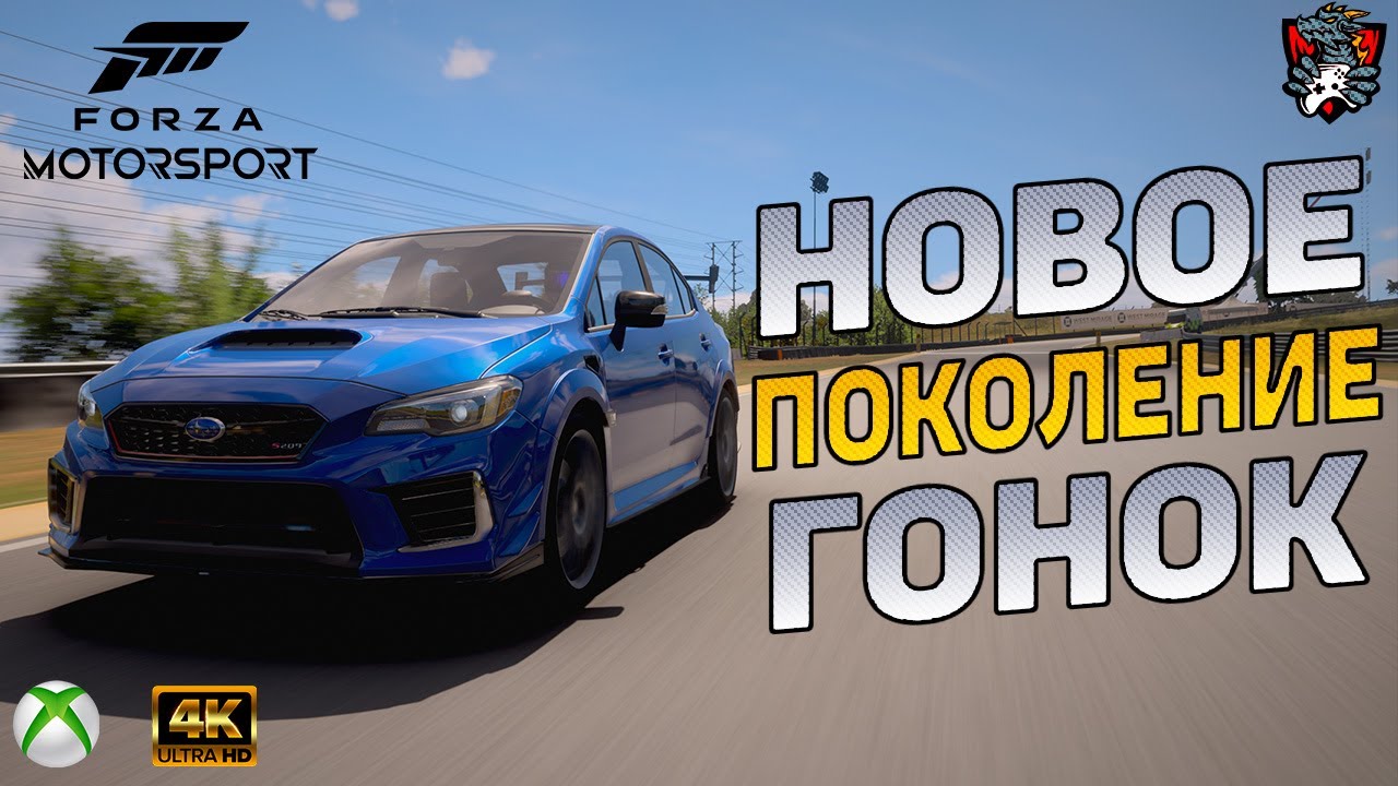 FORZA MOTORSPORT | ОБЗОР ИГРЫ | GAMEPLAY XBOX SERIES X