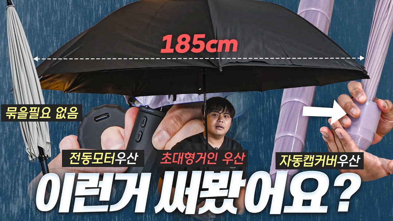 한끗차이인데 이렇게 편해? 진짜 신박한 기능이 추가된 우산들을 사봤습니다.