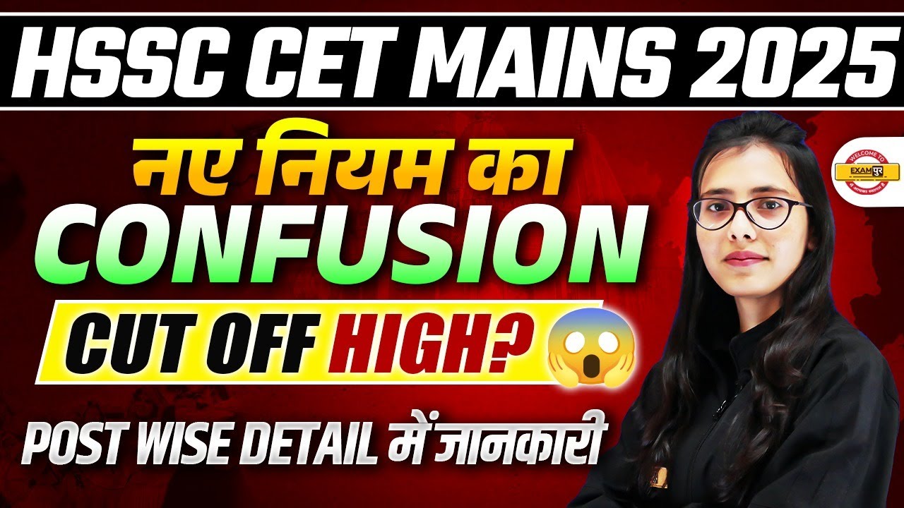 HSSC CET MAINS || नए नियम का CONFUSION || CUTOFF HIGH POST WISE DETAIL में जानकारी || BY POOJA MAM