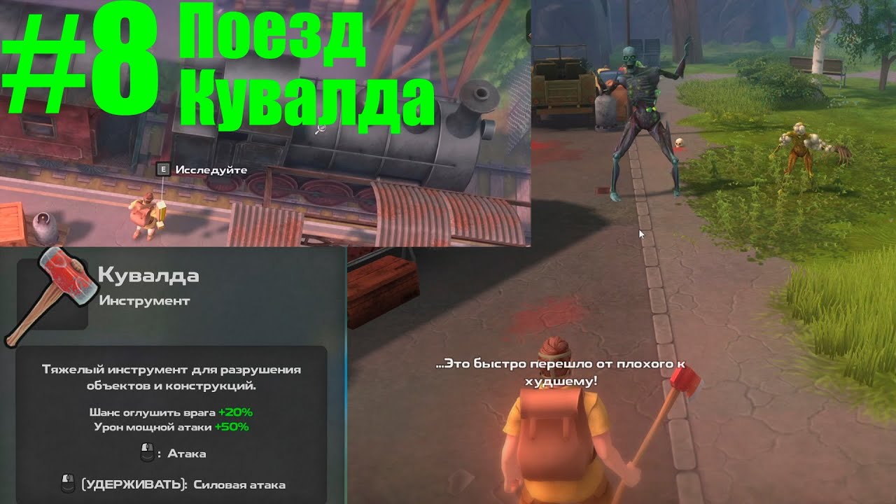 DYSMANTLE #8 Поезд. Кувалда.