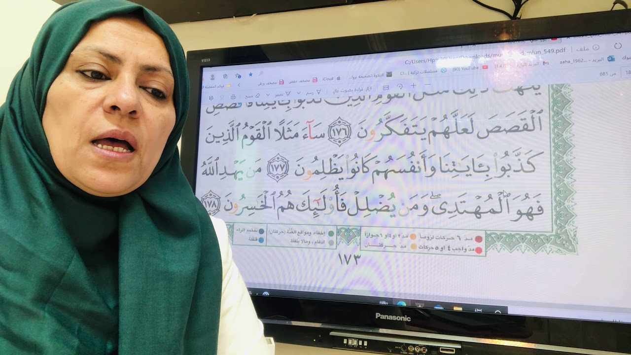 ١٧٣ص سورة الاعراف تجويد واتقان