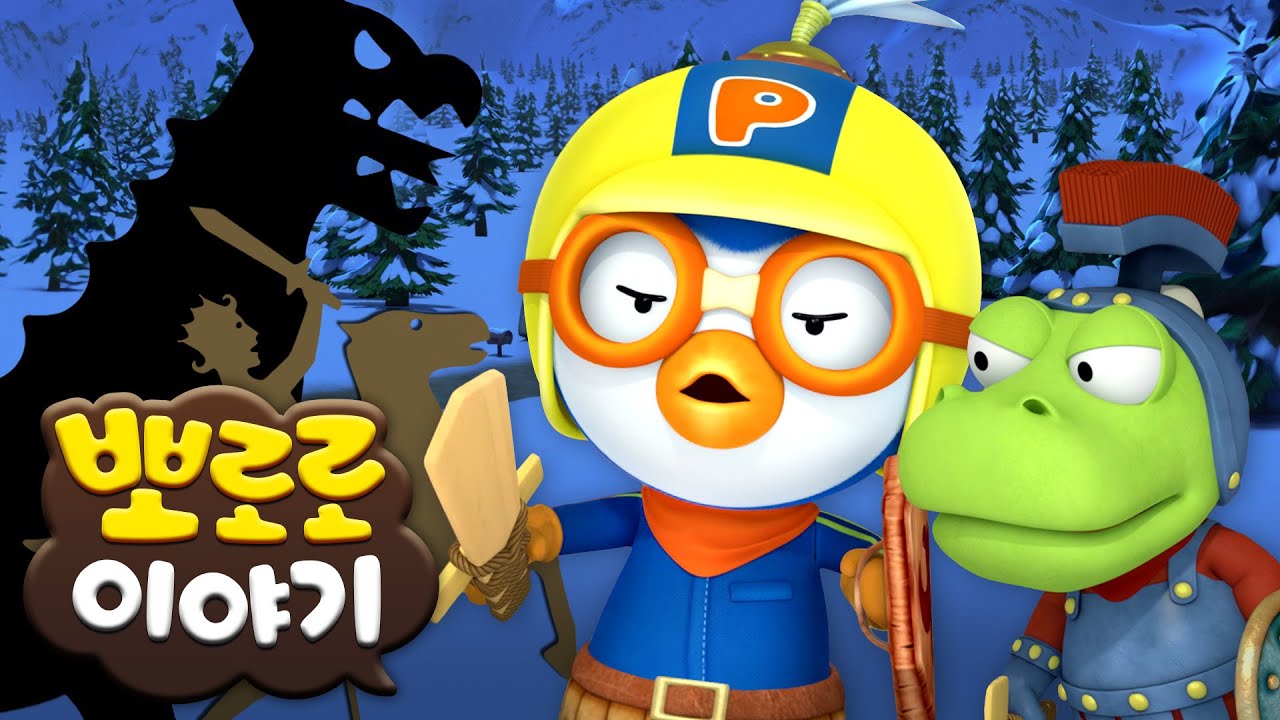 뽀로로 이야기 | 밤에 벌어지는 신기한 일 모음집 (+1시간) | 티비로 몰아보는 뽀로로 인기 에피소드 | 뽀로로 1시간 이어보기