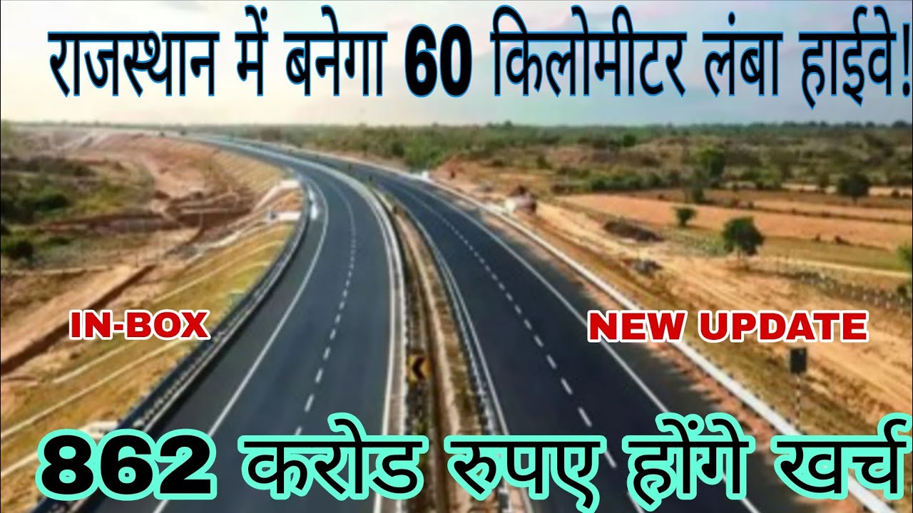 राजस्थान में यहां बनेगा 60KM लंबा मेगा हाईवे, 3 बाईपास और फ्लाईओवर    862 करोड़ होंगे खर्च-IN-BOX