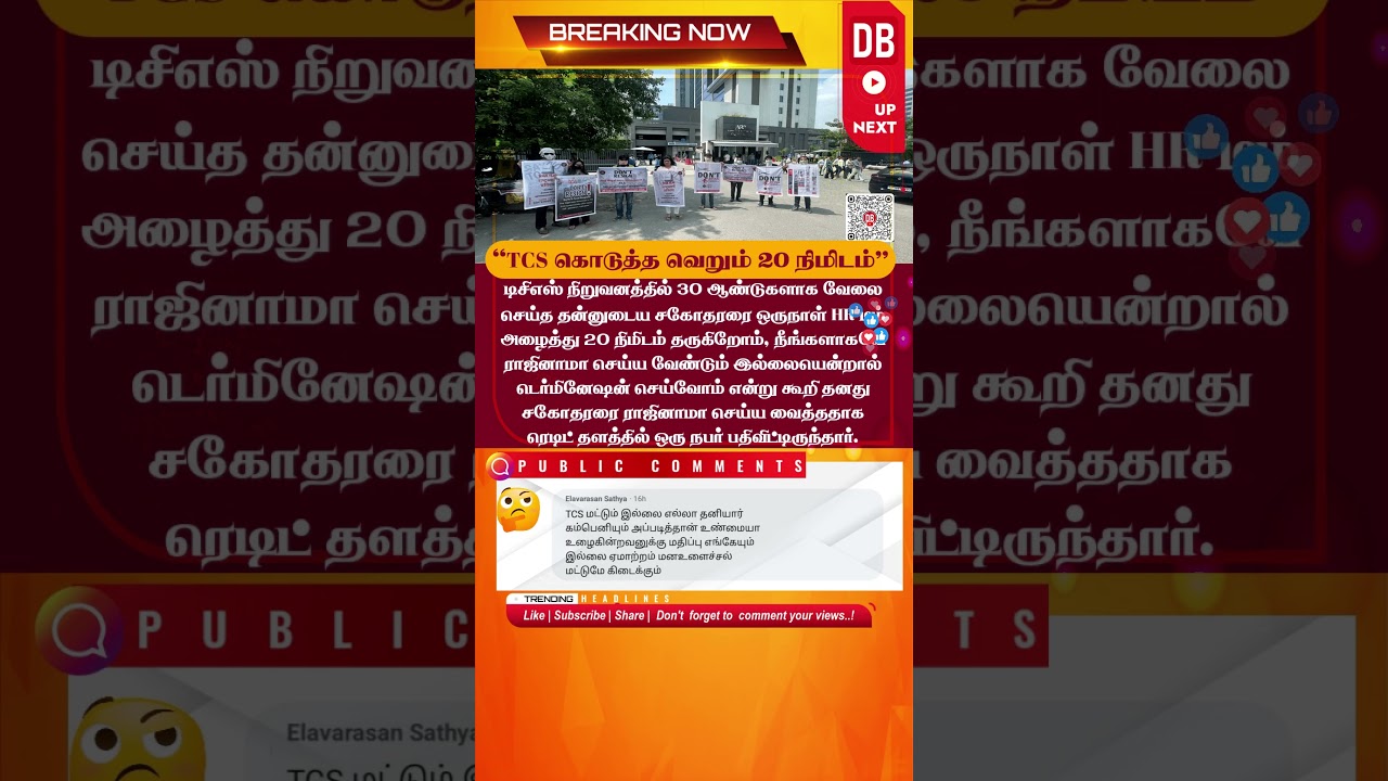 💼 30 Years of Service&hellip; Only 20 Minutes Exit! | TCS Employee Layoff Shock | TCS News 2025 | #tcs