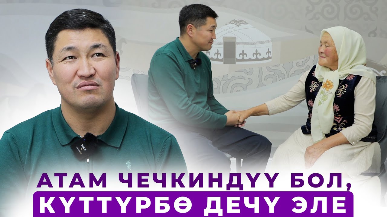 Элиме айтканымды кылып бердим