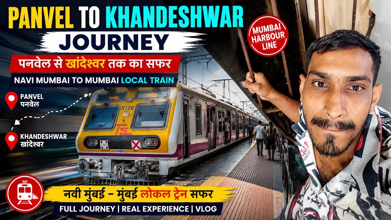 Panvel to Khandeshwar Mumbai Local Train Journey 🚆 | Harbour Line ❤😍🙏 #mrkamleshsolankivlogs1227 #yt