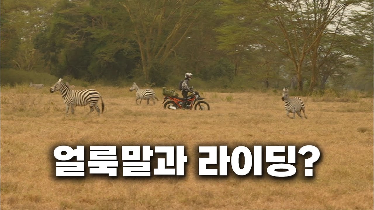 아프리카에서 할 수 있는 신기한 경험ㅣ케냐 바이크 투어(1)
