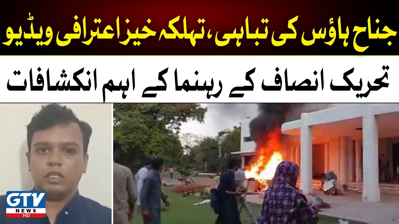 Jinnah House Incident on 9th May | PTI Leader Nauman Shah Surrender to Police | GTV News