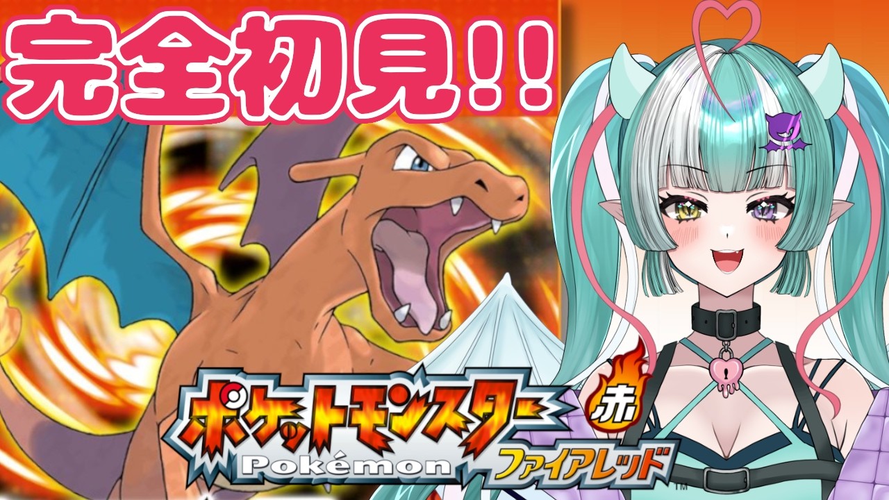 【ポケモンファイアレッド】ライバルに勝つぞ！もう負けないもん！！【新人女性Vtuber/ヴェルセばぶ】【FRLG】【リーフグリーン】